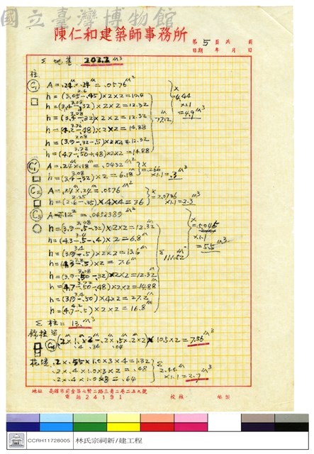 計算書藏品圖，第1張