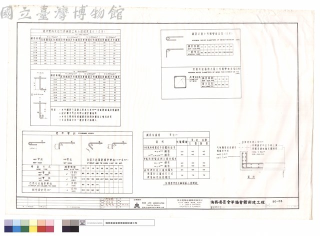 鋼筋標準圖(三)藏品圖，第1張