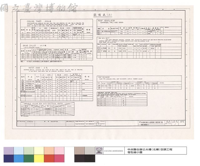 空調工程設備表(二)藏品圖，第1張