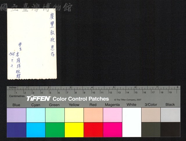 背面題字藏品圖，第1張