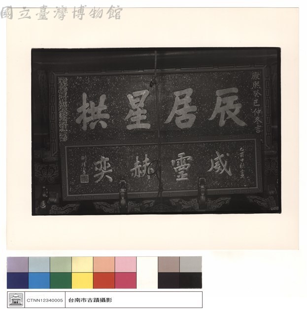 正殿匾藏品圖，第1張