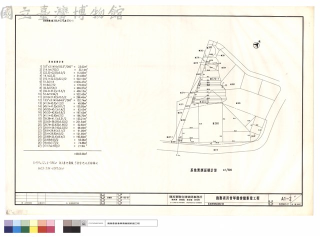 基地實測面積計算藏品圖，第1張