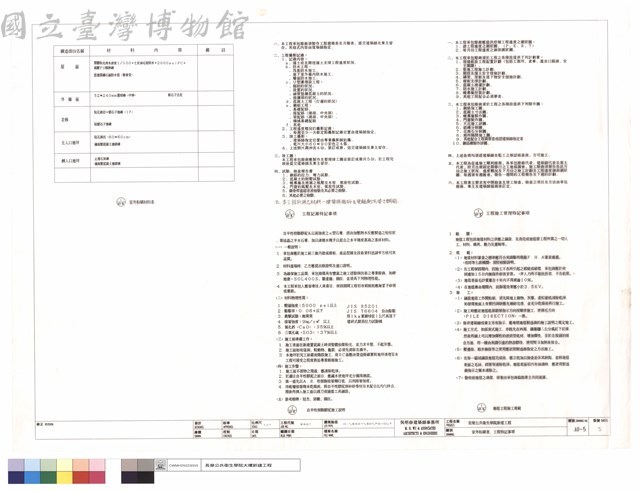 室內粉刷表、工程特記事項藏品圖，第1張