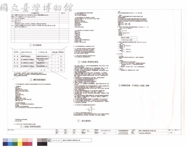 室外粉刷及工程特記事項藏品圖，第1張