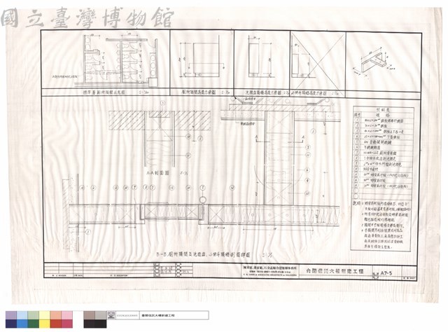 A-A及B-B廁所隔間及洗面盆及小便斗隔牆剖面詳圖藏品圖，第1張