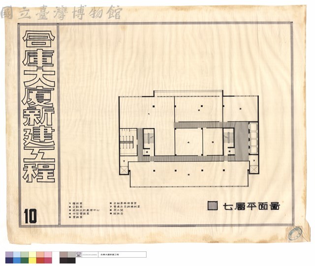 七層平面圖藏品圖，第1張