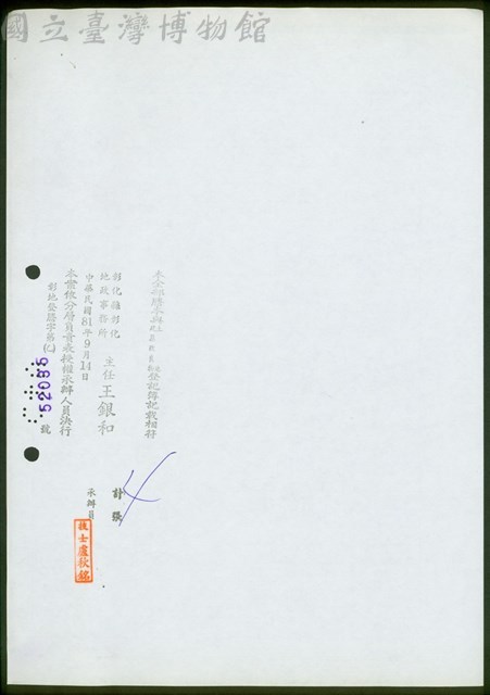 本全部謄本與建築改良物土地登記簿記載相符 計張4藏品圖，第1張