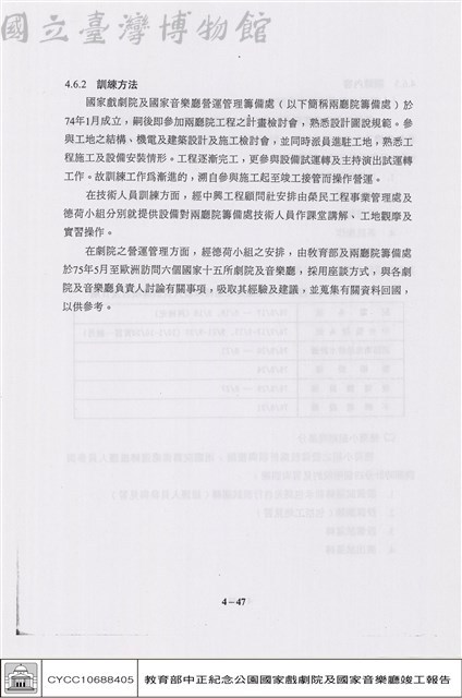 運轉維護人員訓練藏品圖，第1張