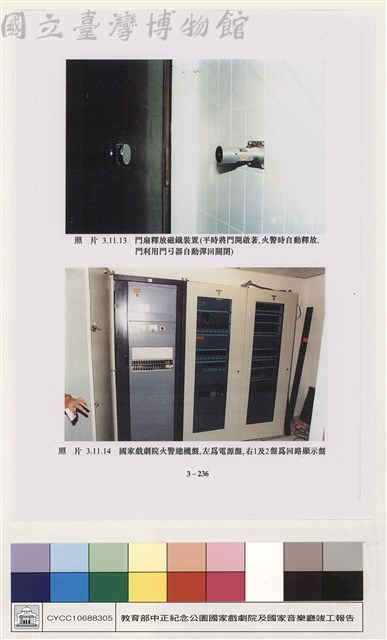 弱電系統藏品圖，第1張