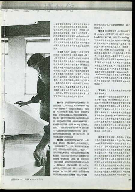 (建築師雜誌1978十二月號P.27)藏品圖，第1張