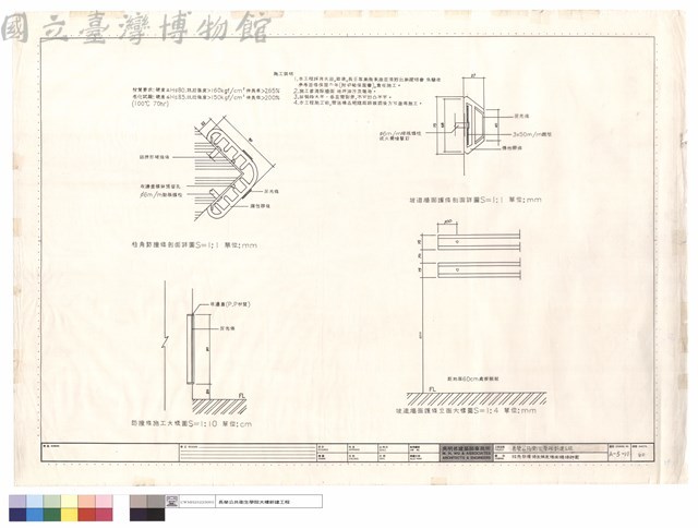 柱角防撞條及坡道墻面護條詳圖藏品圖，第1張