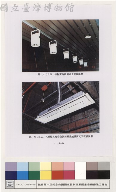 配電、照明及中央監控系統藏品圖，第1張