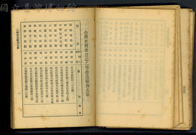 乙等營造廠商名單(P1)藏品圖，第1張