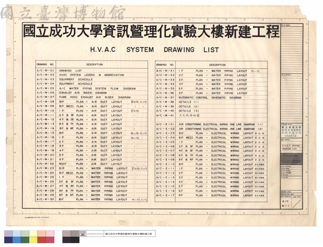 H.V.A.C SYSTEM DRAWING LIST藏品圖，第1張