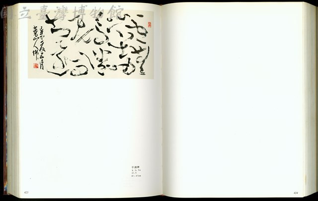 (P424空白頁-425)藏品圖，第1張