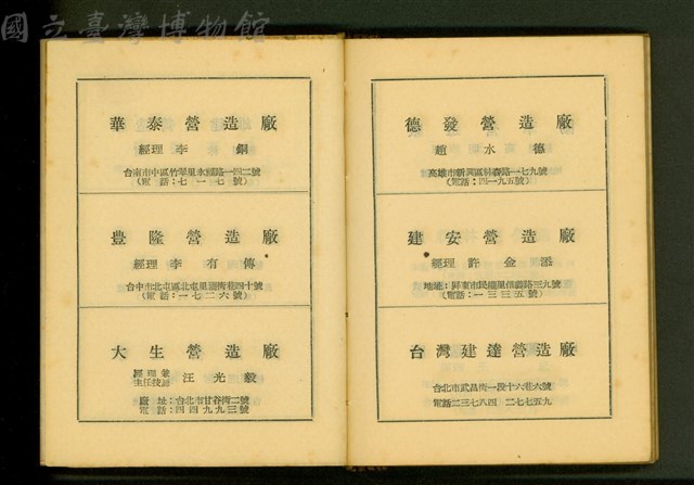 (營造廠商名單P14-15)藏品圖，第1張