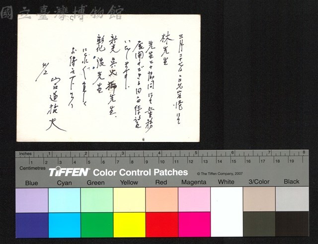 背面題字　藏品圖，第1張