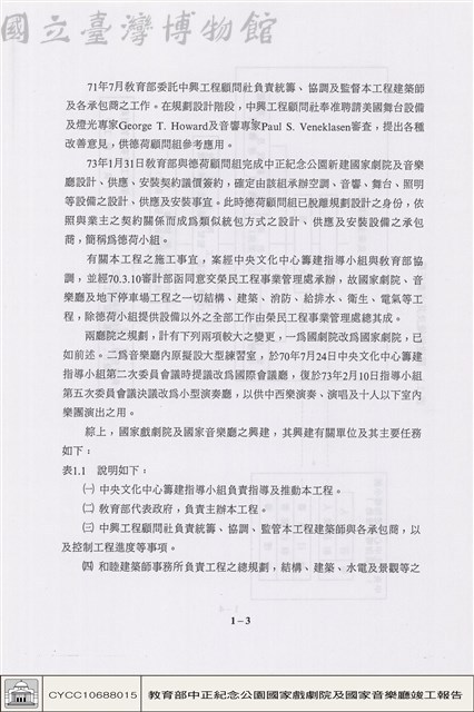 興建組織藏品圖，第1張