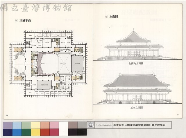 (4)三層平面、(5)立面圖藏品圖，第1張
