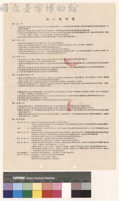 施工說明書藏品圖，第1張