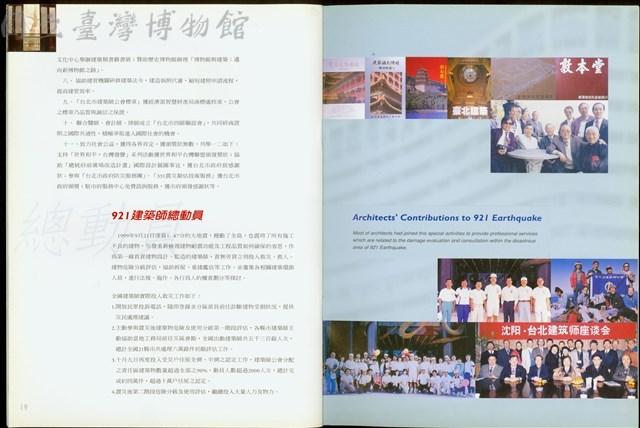 台北建築師公會簡介(P19-20)藏品圖，第1張