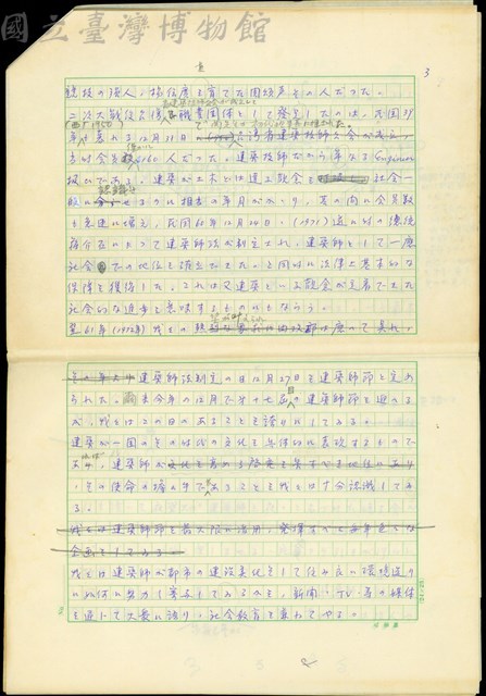 (草稿2P.3)藏品圖，第1張