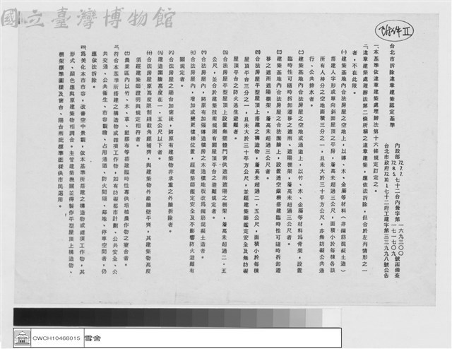 附件Ⅱ藏品圖，第1張