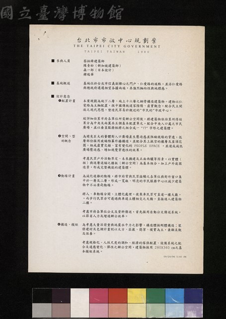 台北市市政中心規劃案(影印書面文件)藏品圖，第1張