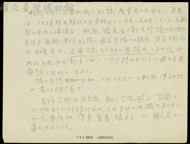 (手稿)藏品圖，第1張