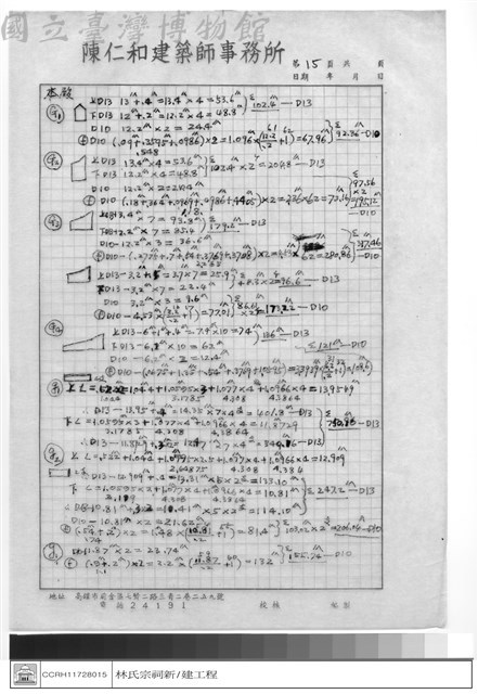 計算書藏品圖，第1張