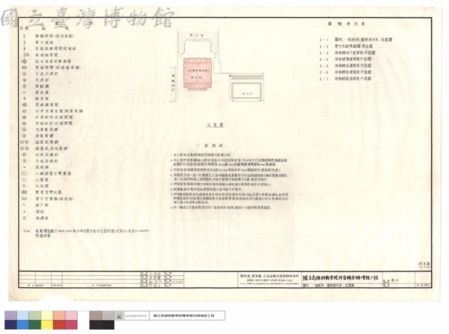 圖例,一般說明,圖號索引表,位置圖藏品圖，第1張