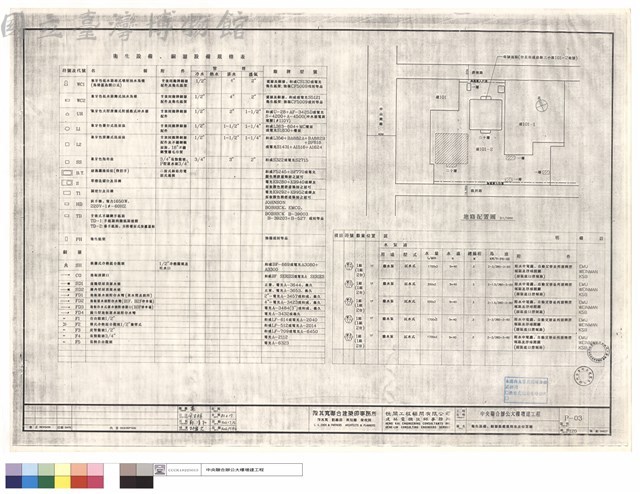 衛生及銅器設備規格表及位置圖藏品圖，第1張