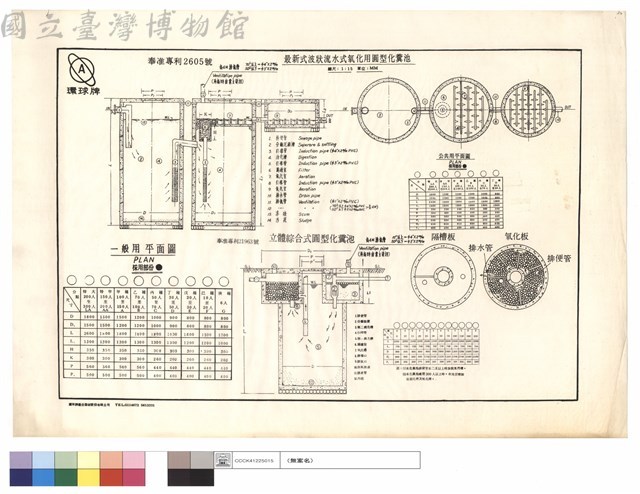 最新式波狀流水式氧化用圓形化糞池藏品圖，第1張