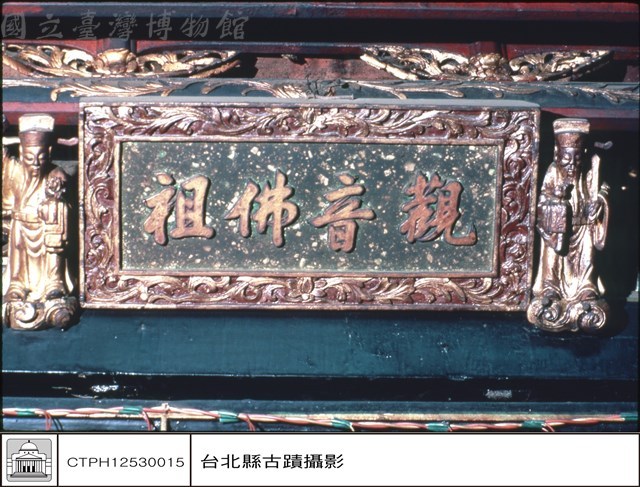 神案名牌藏品圖，第1張
