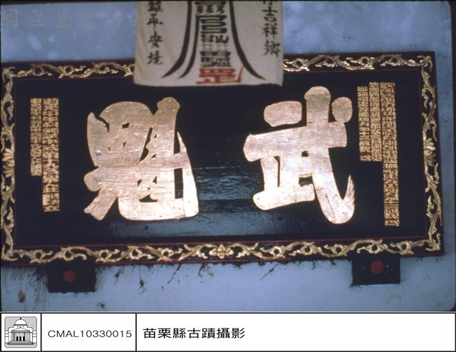 匾藏品圖，第1張