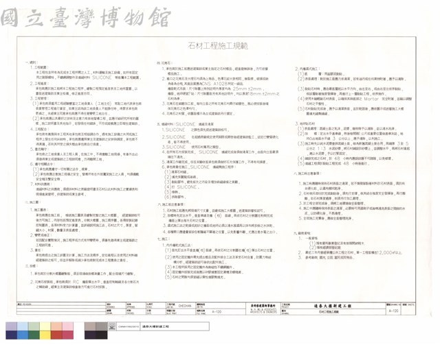 石材工程施工規範藏品圖，第1張