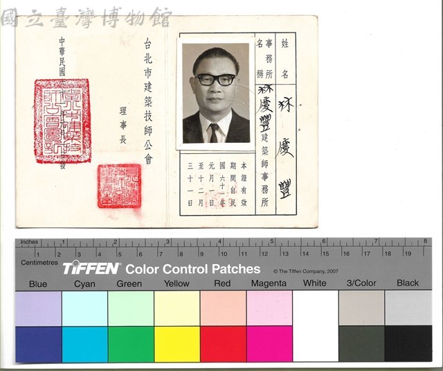 內頁　民國61年1月1日至12月31日藏品圖，第1張