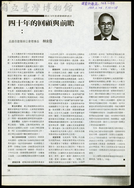 (建築師雜誌8512P.38)藏品圖，第1張