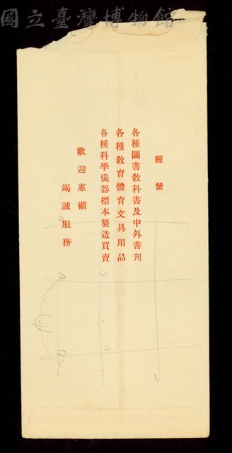 (內夾書信1-信封反面)藏品圖，第1張
