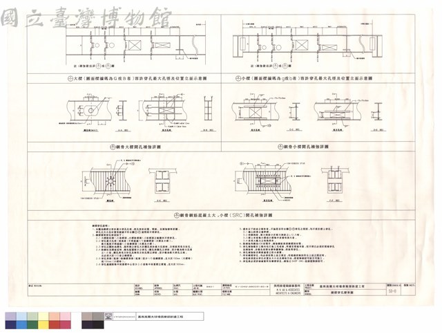 鋼梁穿孔標準圖藏品圖，第1張