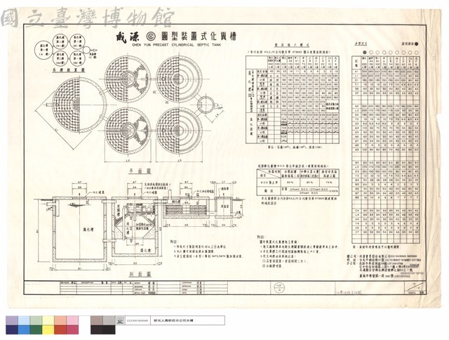 化糞池施工詳圖藏品圖，第1張