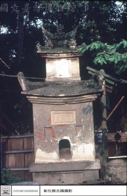 聖蹟亭藏品圖，第1張