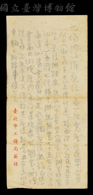 (手冊內夾之手寫文件3)藏品圖，第1張