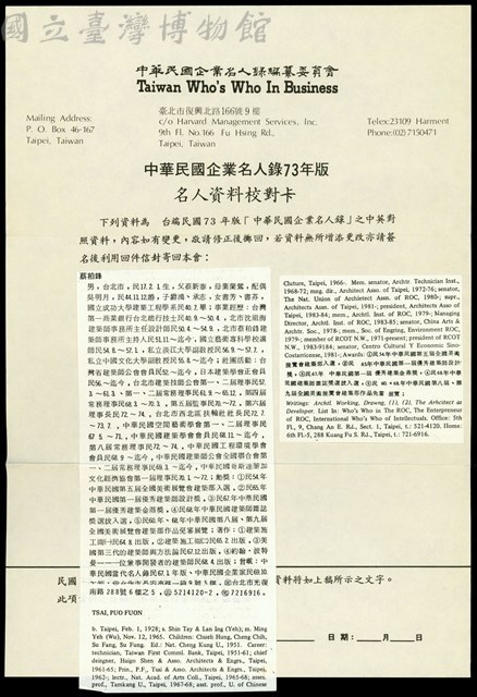 (中華民國企業名人錄73年版名人資料校對卡)藏品圖，第1張