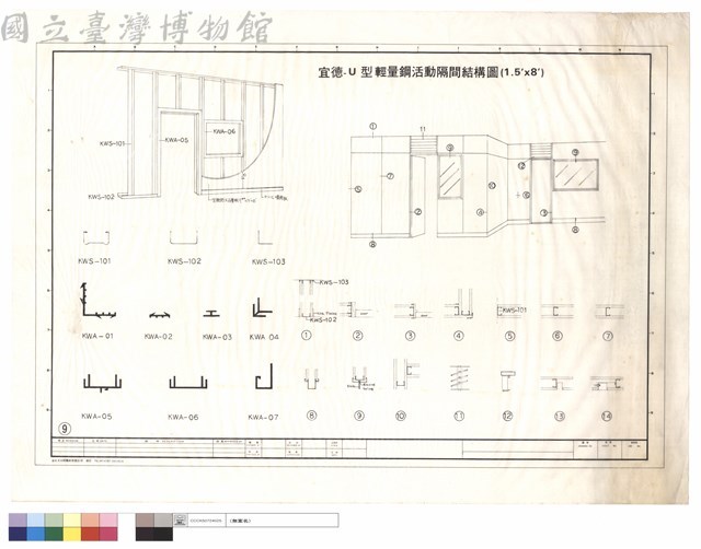 宜德-U型輕量鋼活動隔間結構圖(1.5'x8')藏品圖，第1張