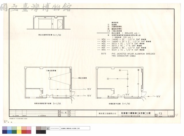 短片放映室音響設備示意圖藏品圖，第1張