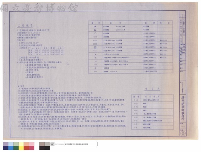 工程概要、圖例、施工說明日、索引表藏品圖，第1張