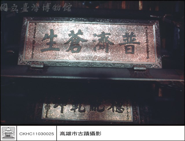 匾藏品圖，第1張