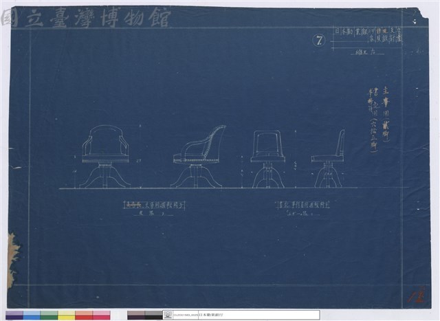 主事用、書記.事務員用藏品圖，第1張