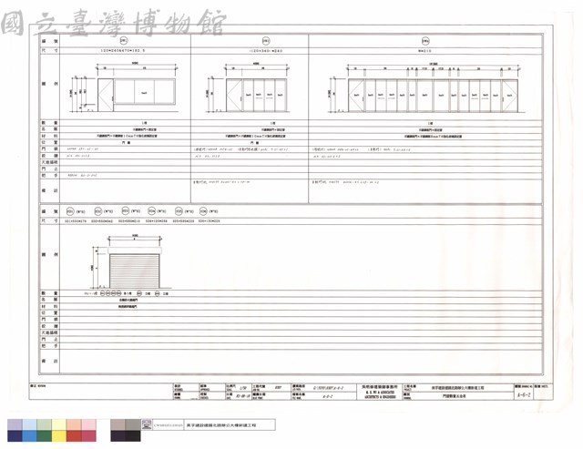 門窗數量五金表藏品圖，第1張